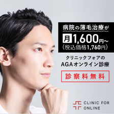 クリニックフォア