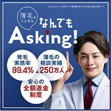 AGAスキンクリニック