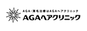 agaヘアクリニック