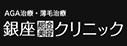 銀座総合美容クリニック