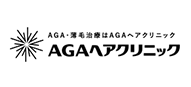 agaヘアクリニック