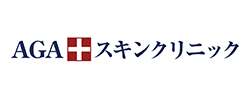 AGAスキンクリニック