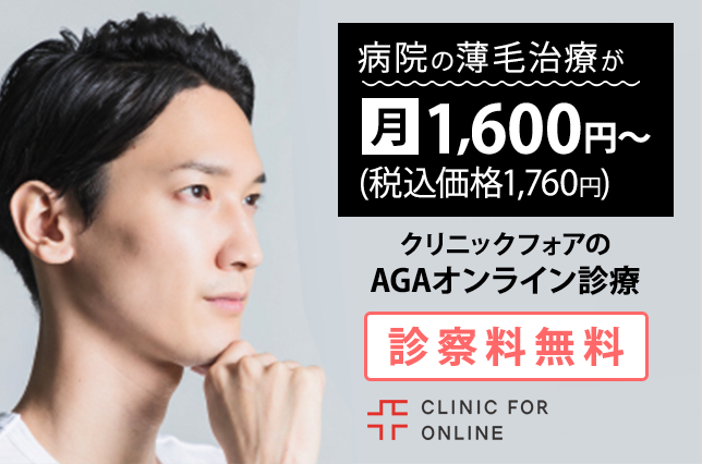 クリニックフォア