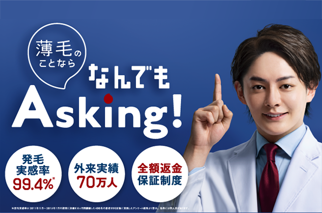 AGAスキンクリニック