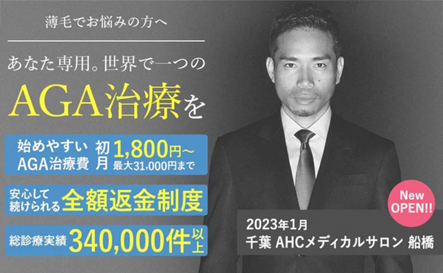 AGAヘアクリニック