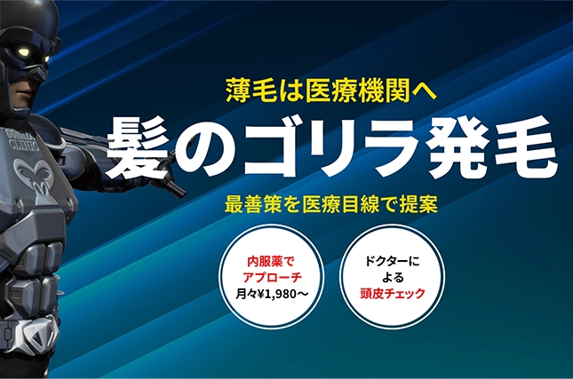 AGAゴリラクリニック >