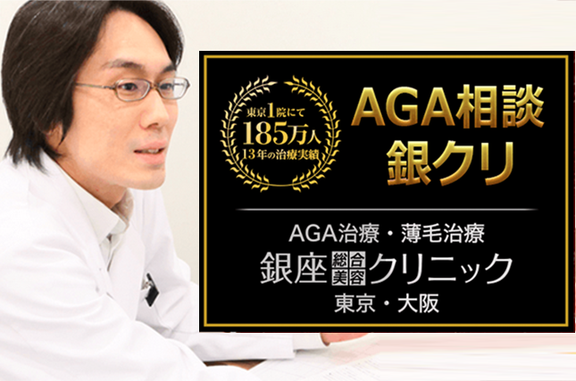 AGA銀座総合クリニック >