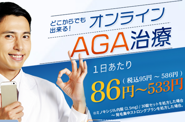 DMMクリニックAGA